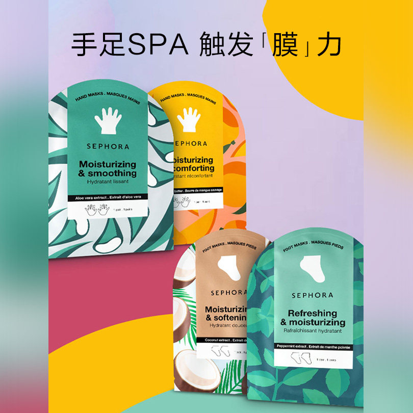 丝芙兰护理手膜&脚膜【顺手买一件】,淘宝优惠券,粉丝福利购,淘宝优惠卷