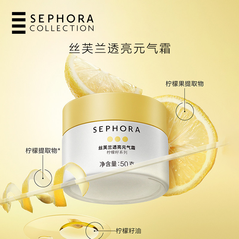 Sephora/丝芙兰柠檬籽元气霜身体素颜霜懒人霜脸部遮瑕裸妆男女士