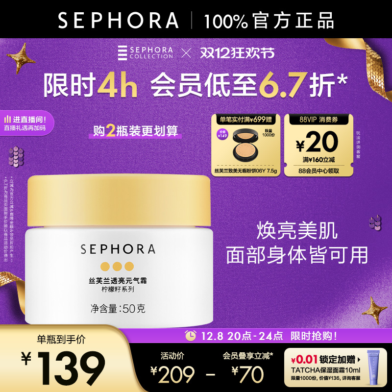 Sephora/丝芙兰柠檬籽元气霜身体素颜霜懒人霜脸部遮瑕裸妆男女士