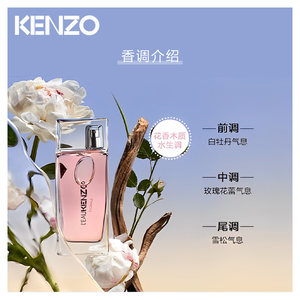 KENZO/凯卓纯净之水花语女士淡香氛香水花香木质水生调官方正品