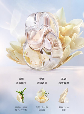 宝格丽晶彩白晶淡香氛