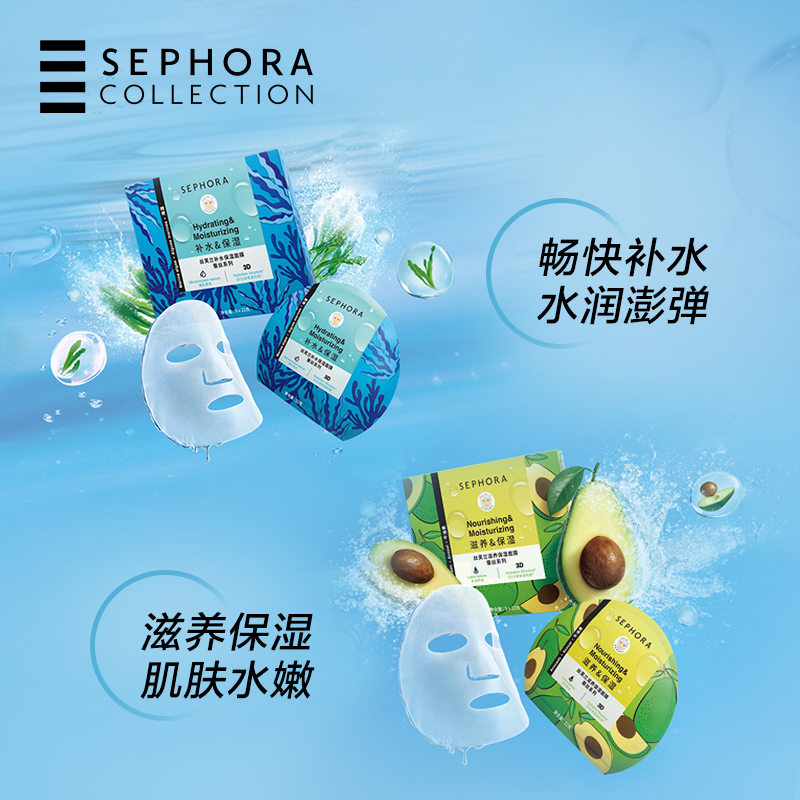 Sephora/丝芙兰蚕丝面膜补水修护抗皱保湿牛油果海藻面膜5片/盒