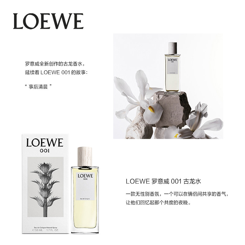loewe /罗意威001清新男士古龙水 SEPHORA丝芙兰香水
