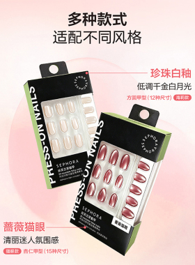 Sephora/丝芙兰穿戴甲