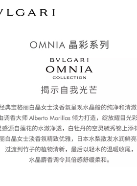 Bvlgari/宝格丽白晶淡香氛