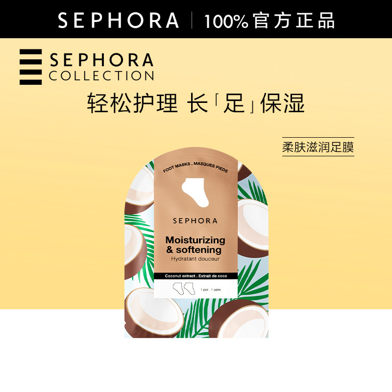 丝芙兰护理手膜&脚膜【顺手买一件】,淘宝优惠券,粉丝福利购,淘宝优惠卷