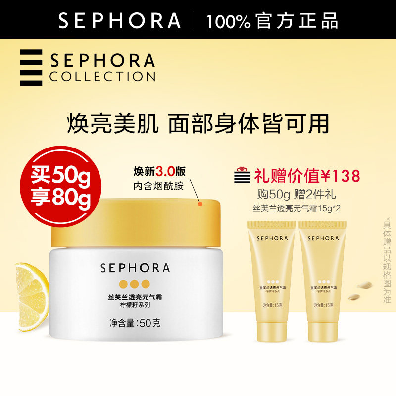 Sephora/丝芙兰柠檬籽元气霜身体素颜霜懒人霜脸部遮瑕裸妆男女士