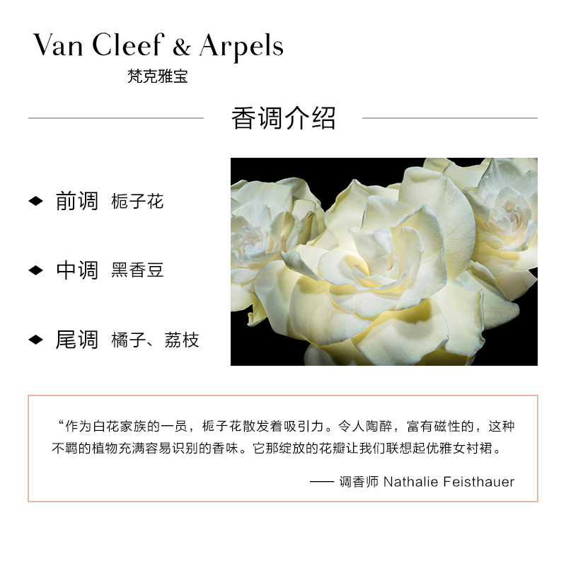 Van Cleef & Arpels/梵克雅宝非凡珍藏系列栀子花瓣香水正品VCA