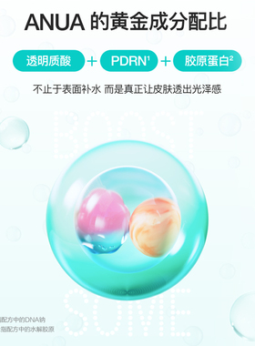 AnuaDNA钠透明质酸保湿爽肤水