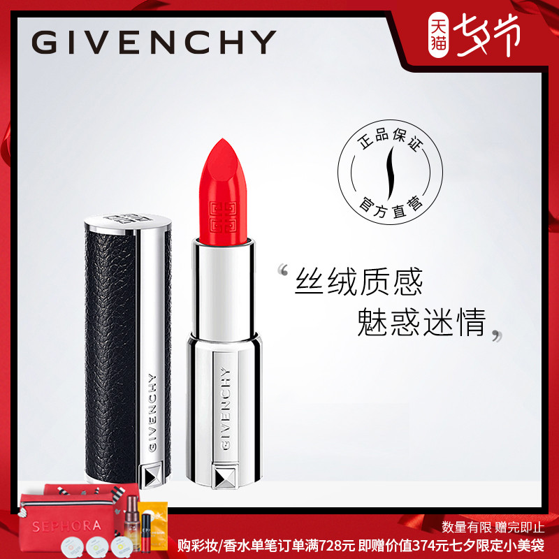 Givenchy/紀梵希高定香榭天鵝絨脣膏小羊皮口紅304 306限定口紅