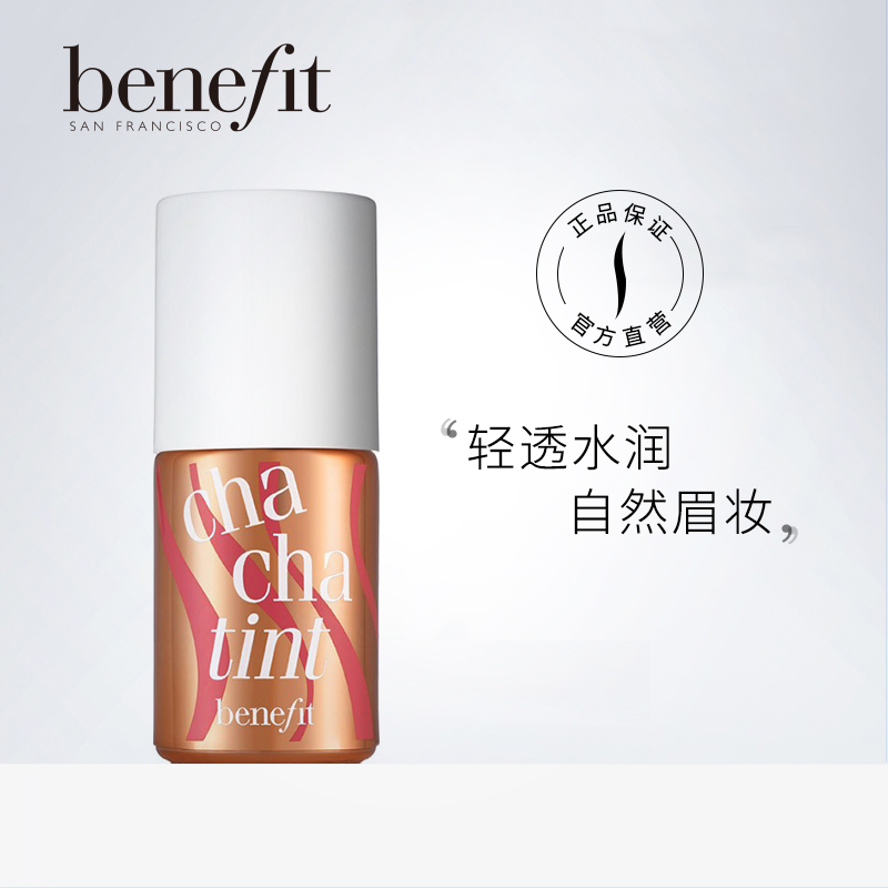 【彩妝】Benefit/貝玲妃恰恰胭脂水 咬脣妝效水潤腮紅脣#