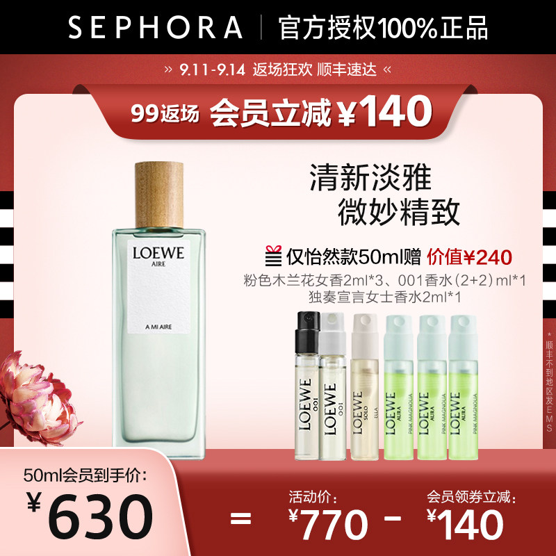 loewe /罗意威天光女士奇迹淡香水 SEPHORA丝芙兰香水