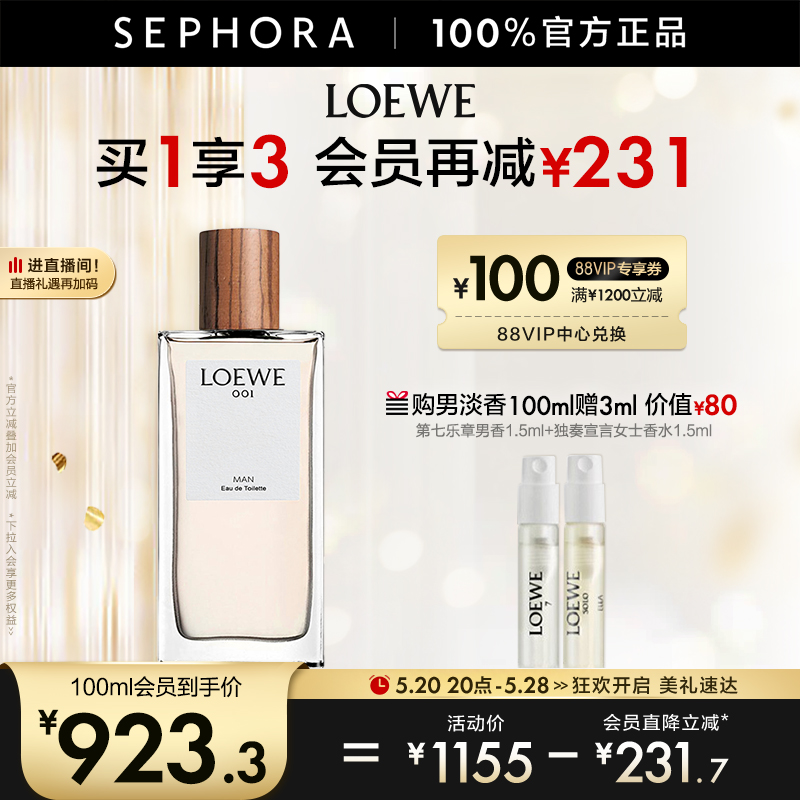 【618狂欢】LOEWE/罗意威001男女士淡香水事后清晨情侣香水清新 - 图1