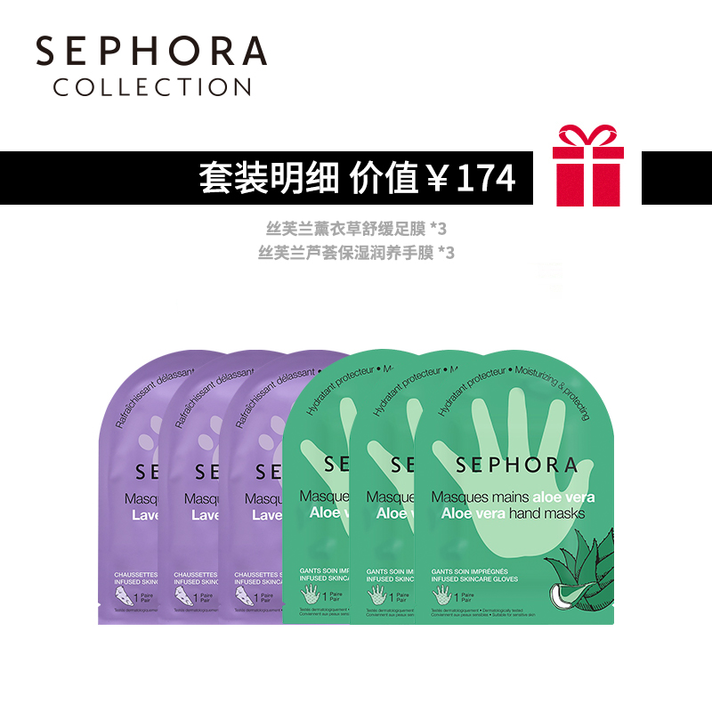 【新客专享】sephora /丝芙兰*手膜 SEPHORA丝芙兰足膜