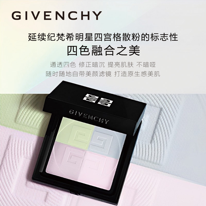 givenchy /纪梵希明星四宫格散粉 SEPHORA丝芙兰蜜粉/散粉
