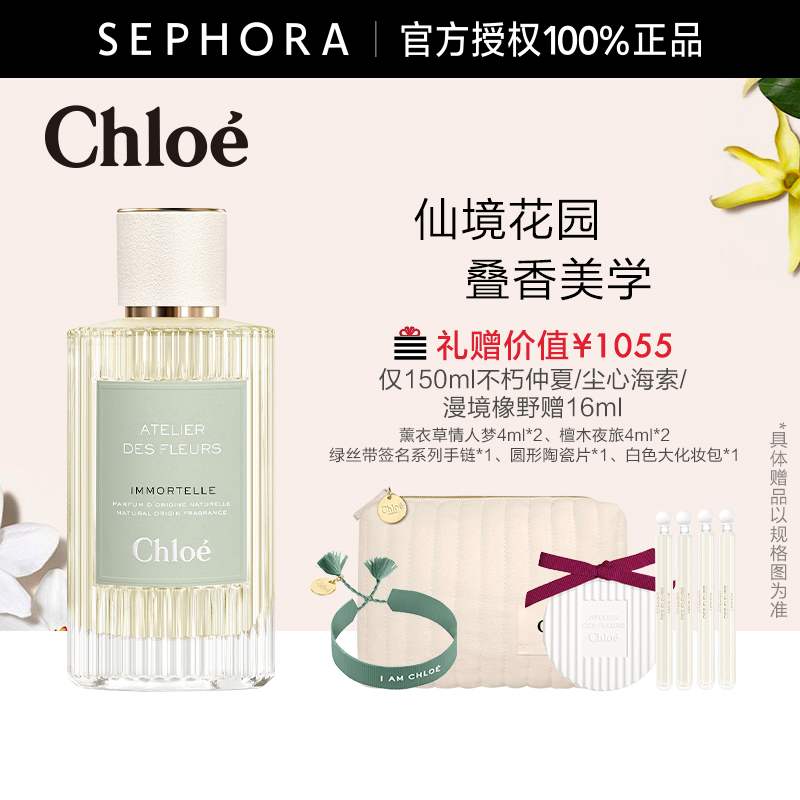 Chloe/蔻依仙境花园香水北国雪松木兰诗语女士香氛官方正品-图1