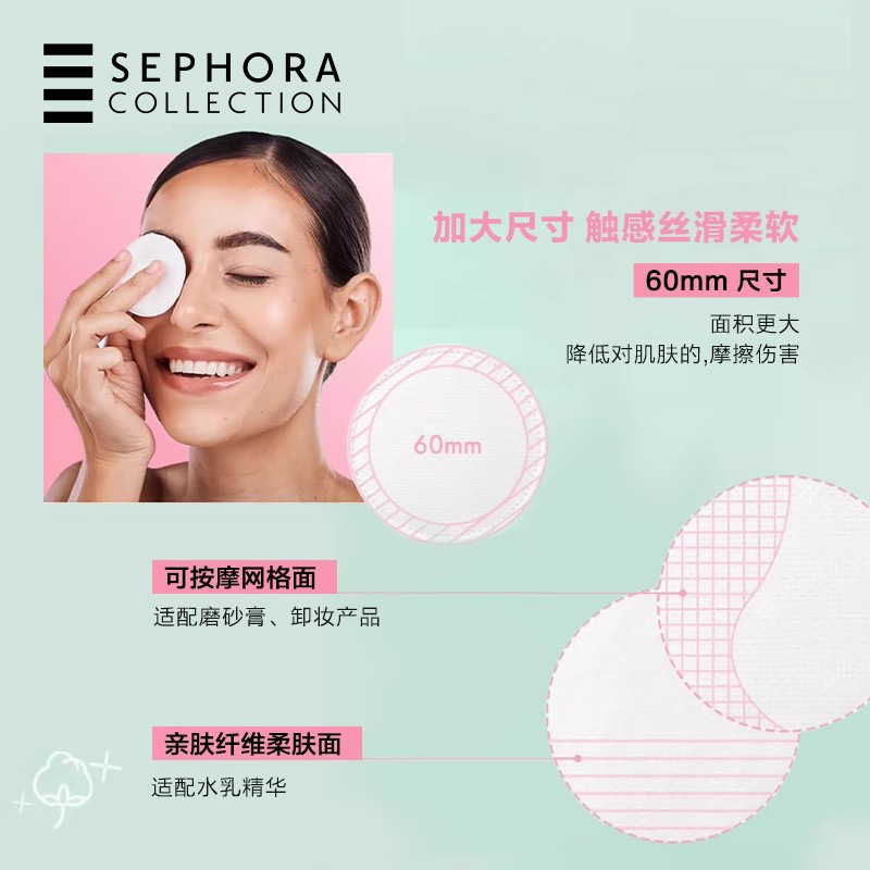 Sephora/丝芙兰丝滑亲肤多用途化妆棉绵柔亲肤压边紧实呵护肌肤-图1