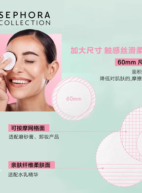 丝芙兰丝滑亲肤多用途化妆棉