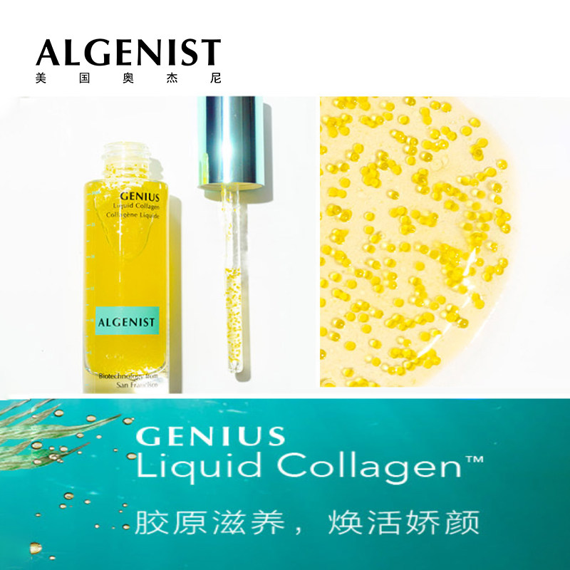 奥杰尼赋活胶原蛋白凝露面部补水保湿官方正品 ALGENIST 奥杰尼赋活胶原蛋白凝露面部补水保湿官方正品 ALGENIST