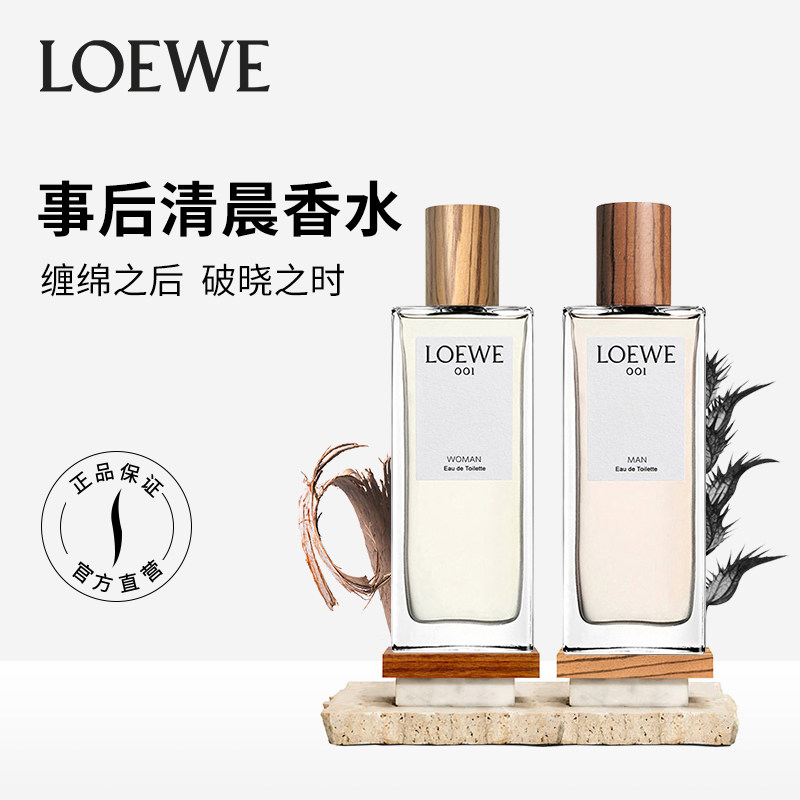 loewe /罗意威001男女士情侣香水 SEPHORA丝芙兰香水
