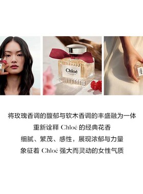 Chloe/蔻依荒木玫瑰香调香氛