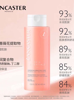 LANCASTER/兰嘉丝汀舒润柔肤水