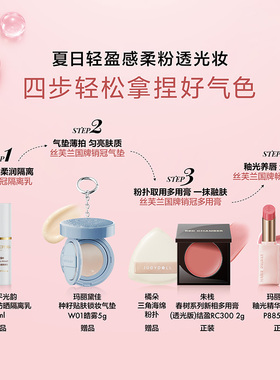 丝芙兰爱用套装-柔粉透光一袋装