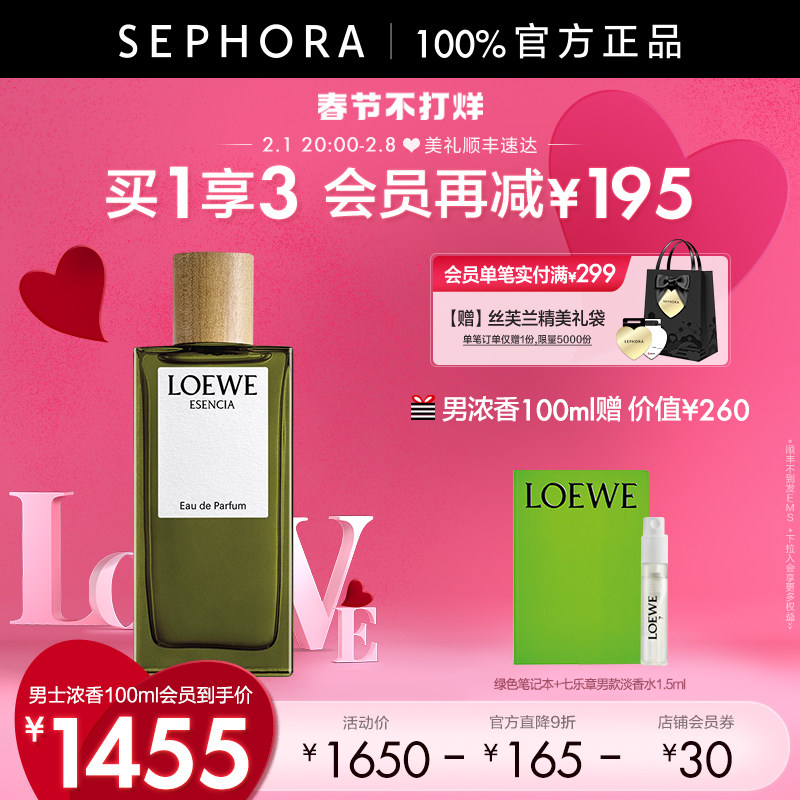 【吴磊推荐】loewe /罗意威淡香水 SEPHORA丝芙兰香水