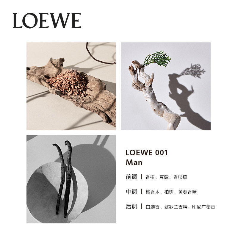 loewe /罗意威001男款自然浓香水 SEPHORA丝芙兰香水