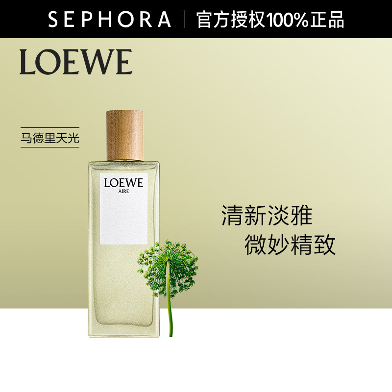loewe /罗意威天光女士奇迹淡香水 SEPHORA丝芙兰香水
