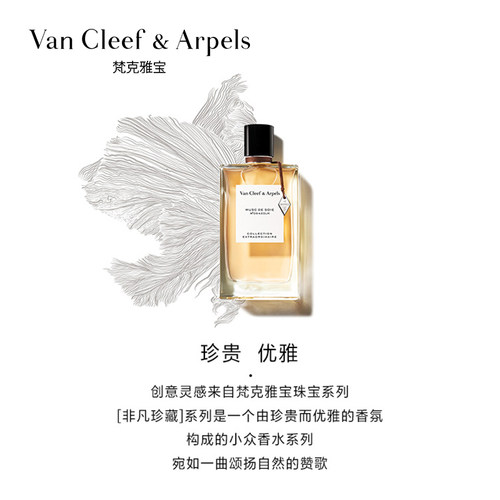 Van Cleef & Arpels/梵克雅宝非凡珍藏系列浅云纱语香水官方正品 - 图0