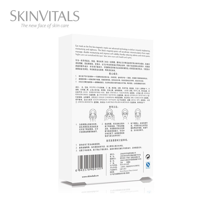 skinvitals /维肌泉黑膜粒眼贴膜 SEPHORA丝芙兰眼膜