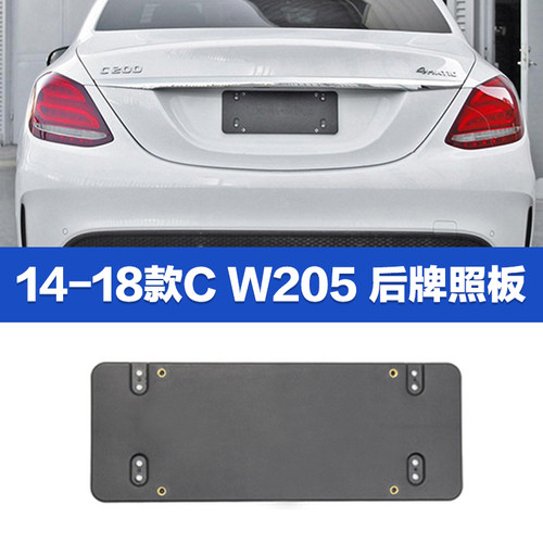 适用奔驰C级牌照底座C180牌照板C200L C280 C300 260L前后车牌托 - 图2
