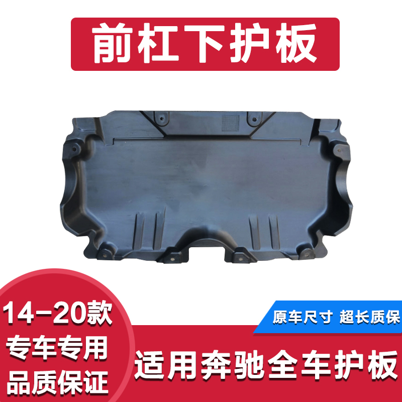 适用奔驰C级W206发动机挡板C200L前后杠下护板C260L后杠C180L挡板 - 图0