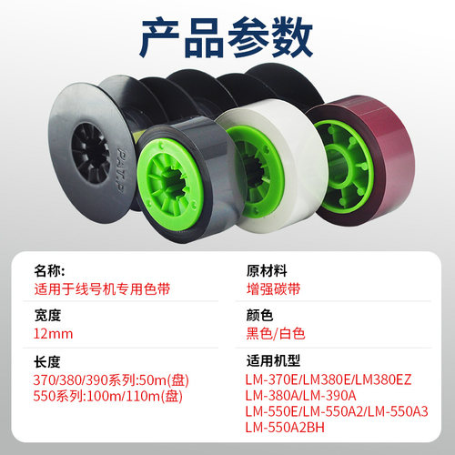 适用max线号机色带碳带替芯LM-380ELM-550e/380A/390A LM-IR300B - 图1