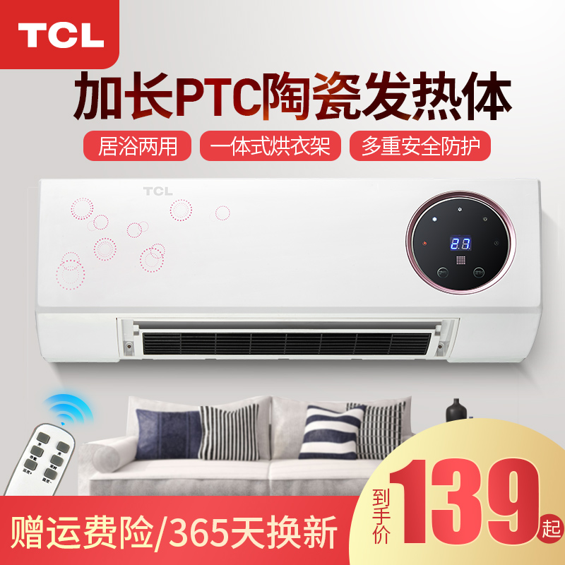 TCL取暖器防水暖風機浴室遙控家用電暖器居浴兩用電暖氣壁掛節能