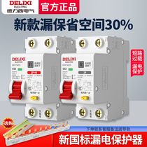 Derisi double-in-double-out leakage protector DZ47SLES leakage protection 63A empty open with leakage protection for 2-way provincial space