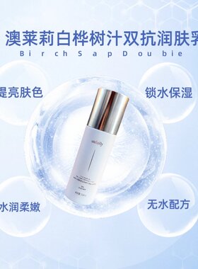 aulaily澳莱莉白桦树汁双抗水乳套装补水套装水润保湿焕亮沁润