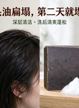 洗发皂侧柏叶皂角洗头香皂何首乌