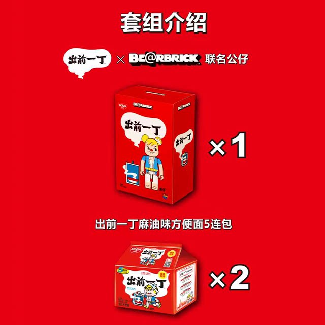 Demae Itcho BE@RBRICK gift box sesame oil flavor 5P*2 bags + co-branded building block bear