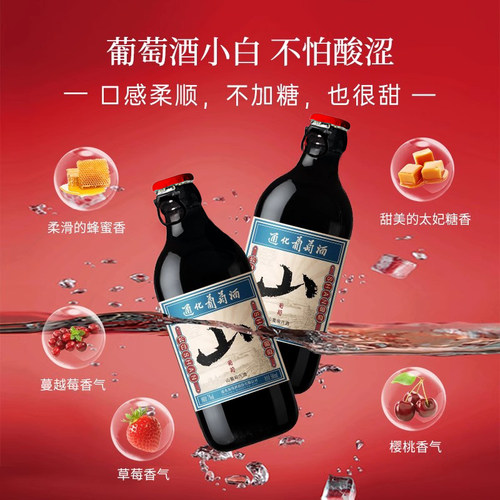 通化山葡萄酒 甜型气泡起泡热红酒小甜酒 甜红女士官方正品旗舰店 - 图0