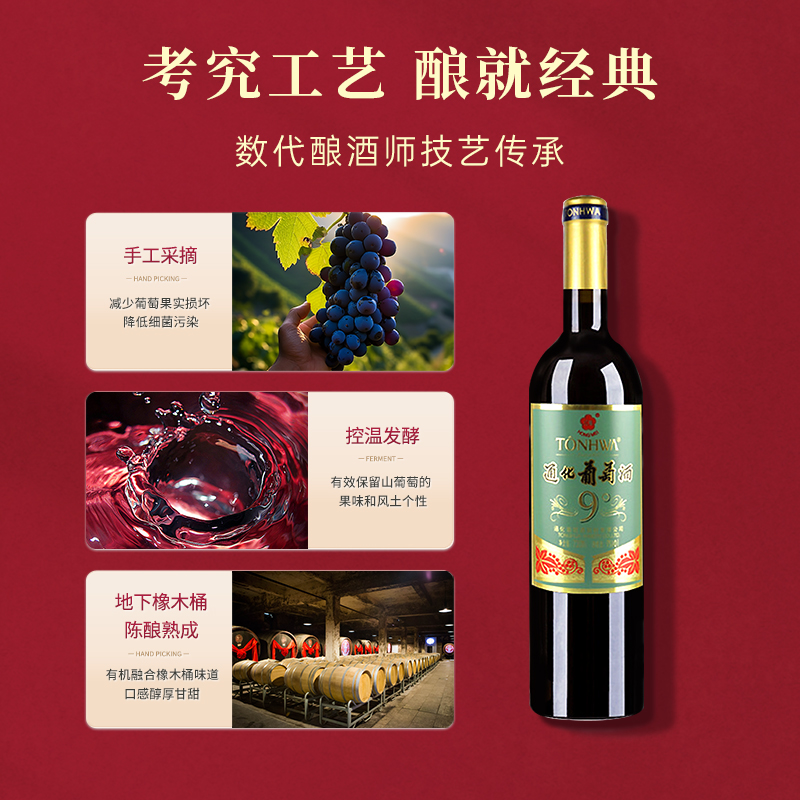年货送礼 通化葡萄酒老红梅山葡萄9度15度甜型圣诞微醺热红酒正品