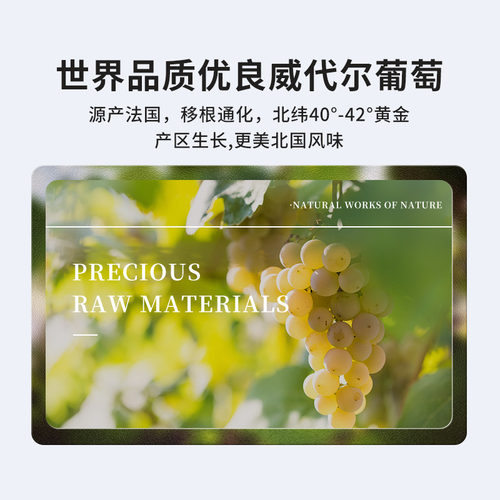 官方正品 通化瑞雪兆丰威代尔半甜白葡萄酒12度740ml热红酒旗舰店 - 图3