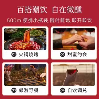 通化山葡萄酒 甜型气泡起泡热红酒小甜酒 甜红女士官方正品旗舰店 - 图2