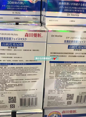 台湾面膜10片保湿高纯度玻尿酸