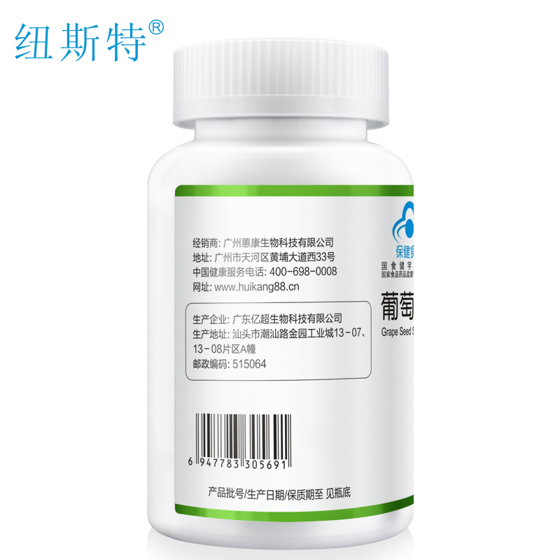 纽斯特旗舰店纽斯特葡萄籽粉软胶囊3瓶抗氧化原花青素可搭配VCVE维生素E1