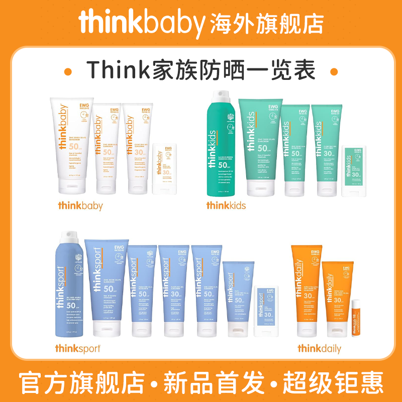 Thinkbaby防晒霜婴幼儿宝宝儿童美国旗舰SPF50物理军训女学生日常 - 图3