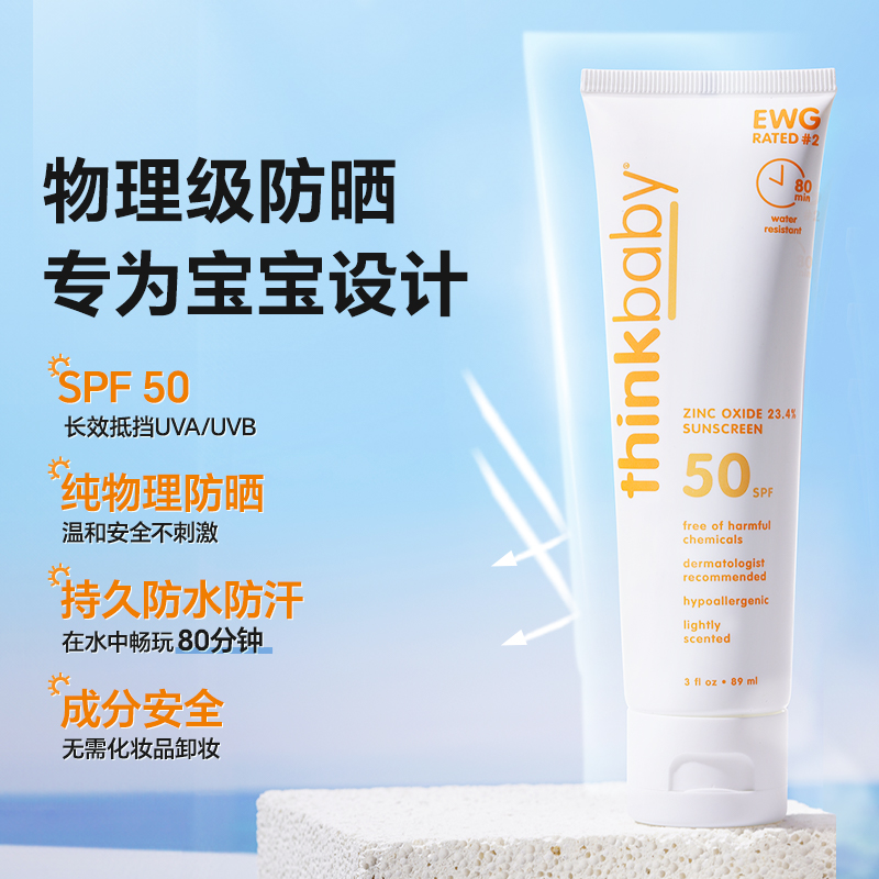 Thinkbaby防晒霜婴幼儿宝宝儿童美国旗舰SPF50物理军训女学生日常 - 图0