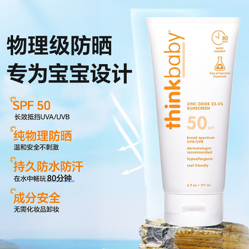 thinkbaby儿童物理防晒霜美国婴儿宝宝女孕妇防晒乳男海滩防晒