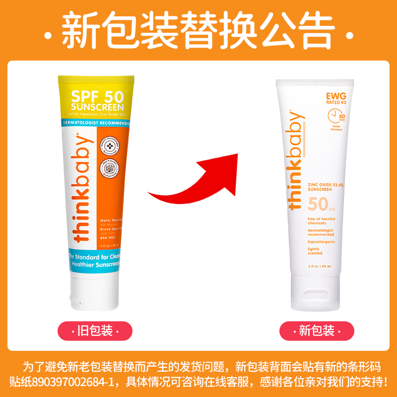 【新包装】thinkbaby防晒霜婴幼儿宝宝儿童美国旗舰SPF50物理军训_thinkbaby海外旗舰店_婴童用品